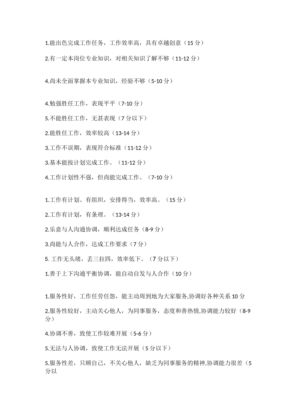 kpi考评指标_第2页