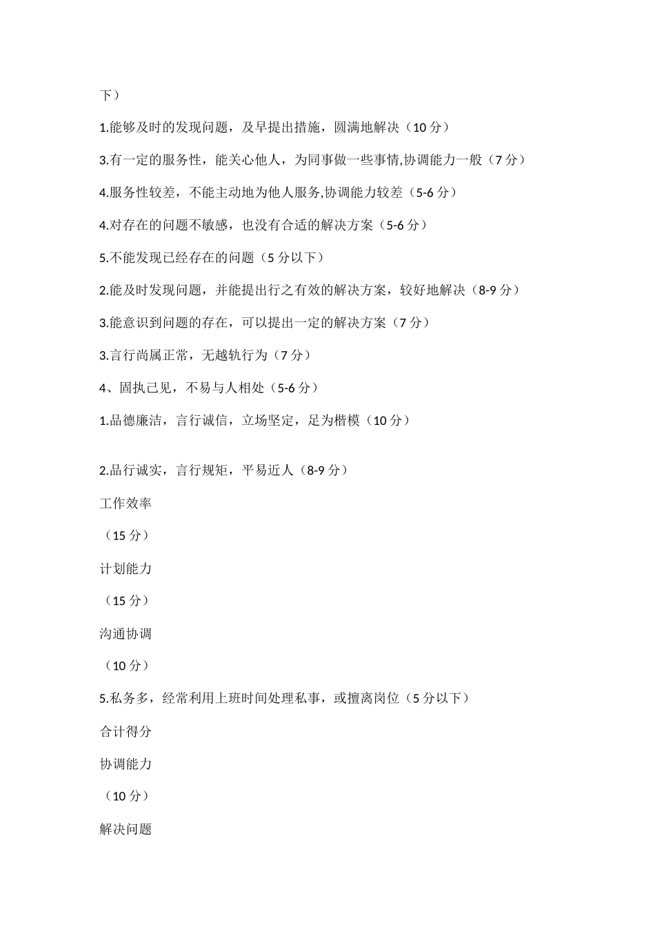 kpi考评指标_第3页