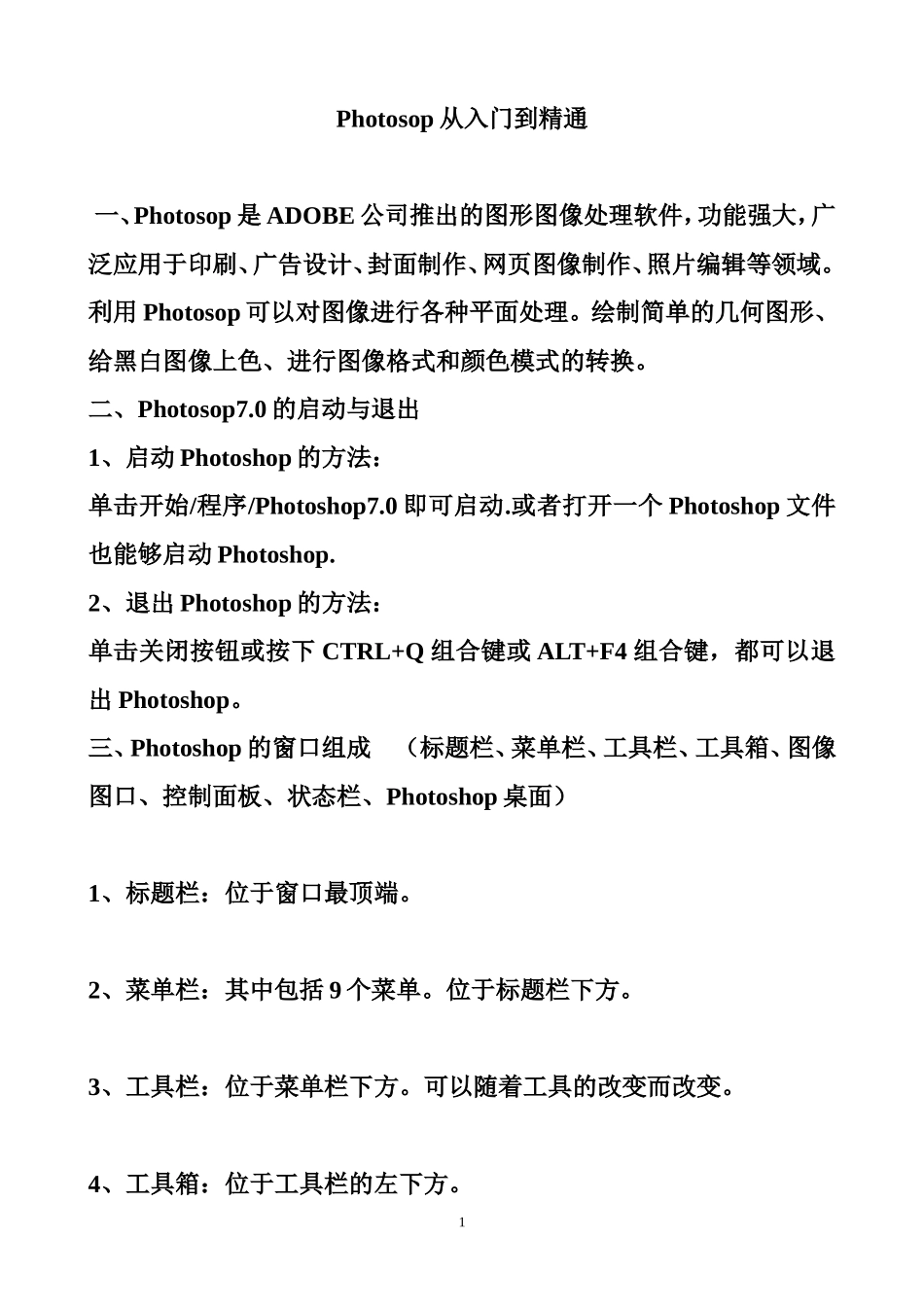 photoshop从入门到精通(菜鸟必备)_第1页