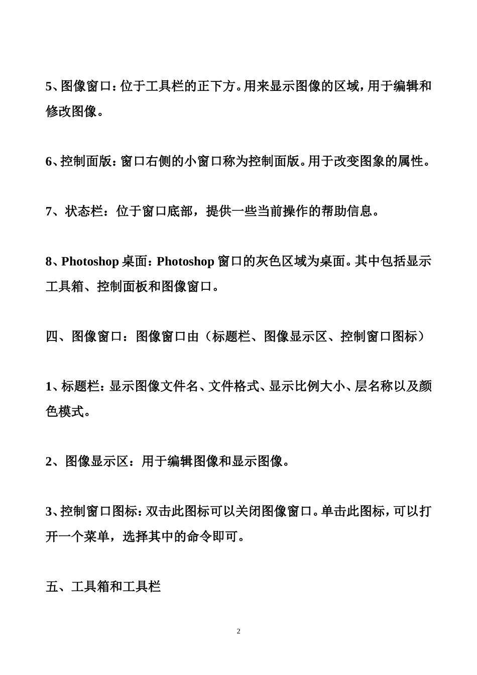 photoshop从入门到精通(菜鸟必备)_第2页
