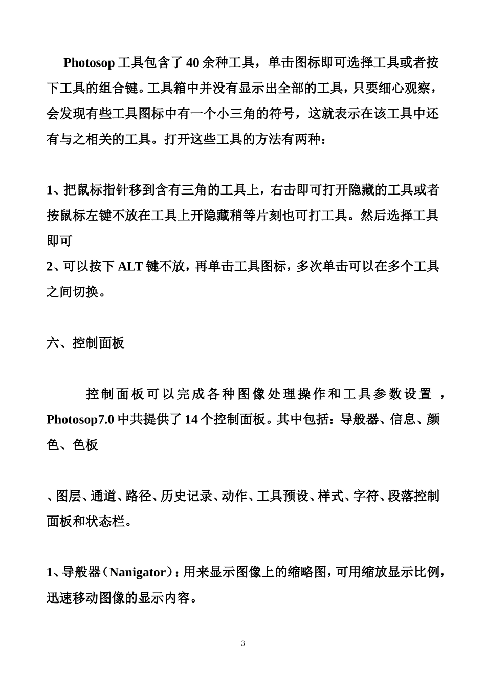 photoshop从入门到精通(菜鸟必备)_第3页