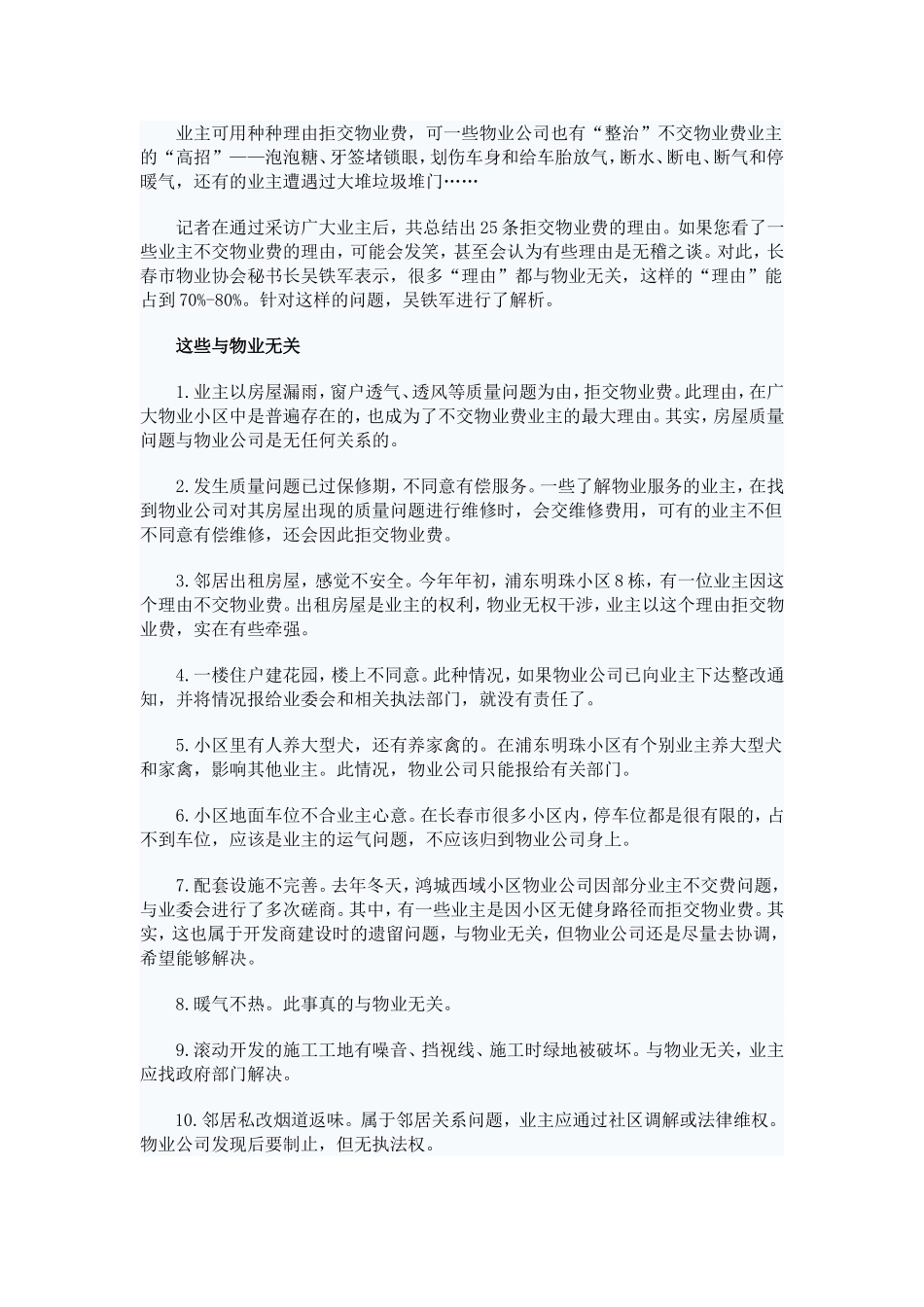 不交物业费有25条理由_第1页