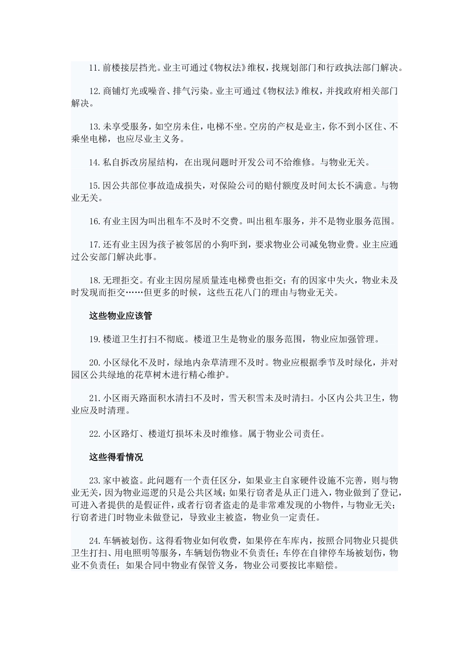 不交物业费有25条理由_第2页