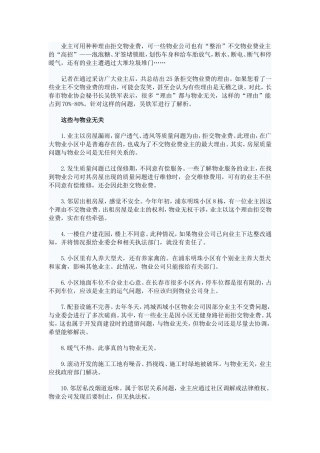 不交物业费有25条理由