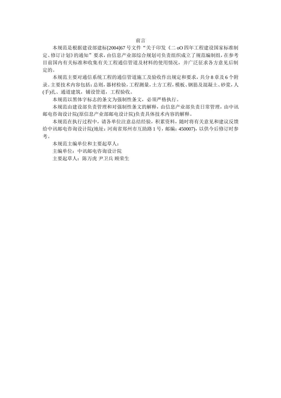 GB50374-2006通信管道工程施工及验收规范(精)_第3页