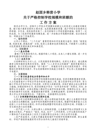 班额控制方案