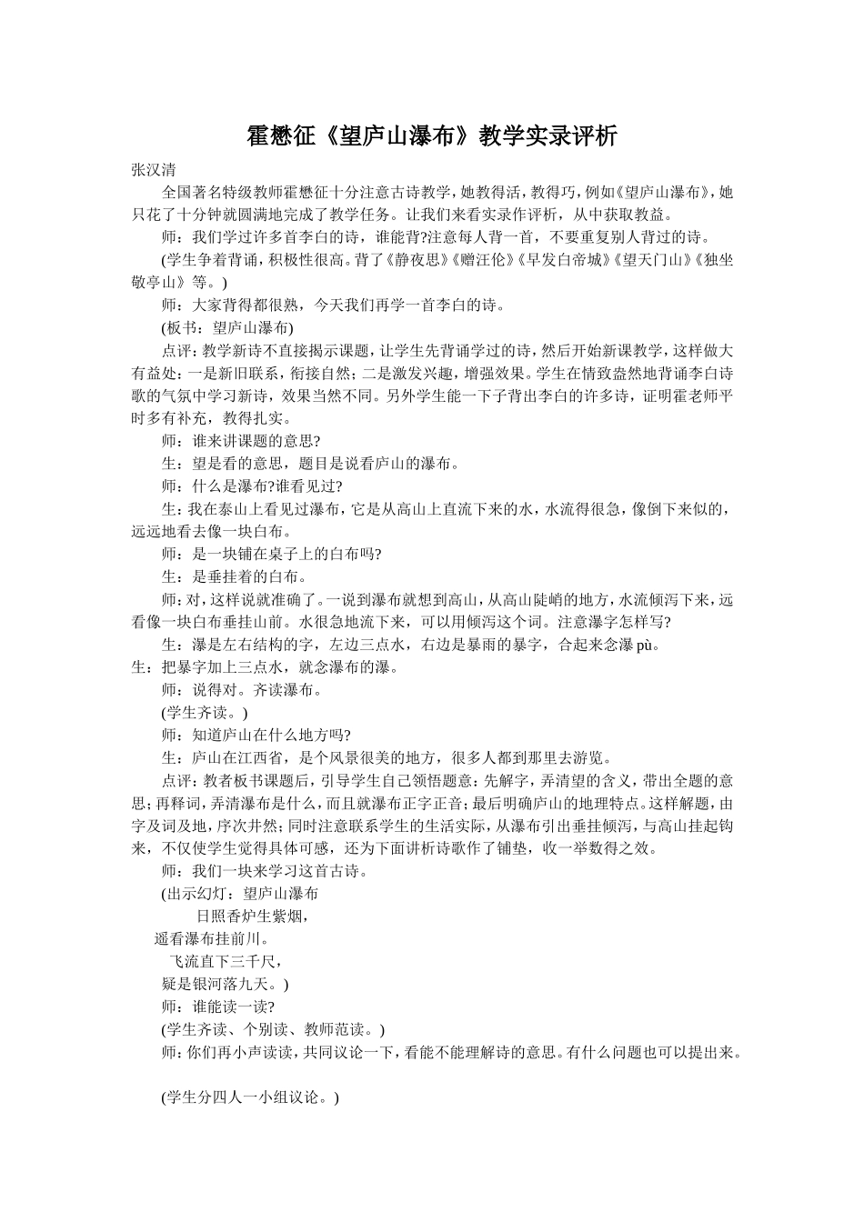 《望庐山瀑布》霍懋征_第1页