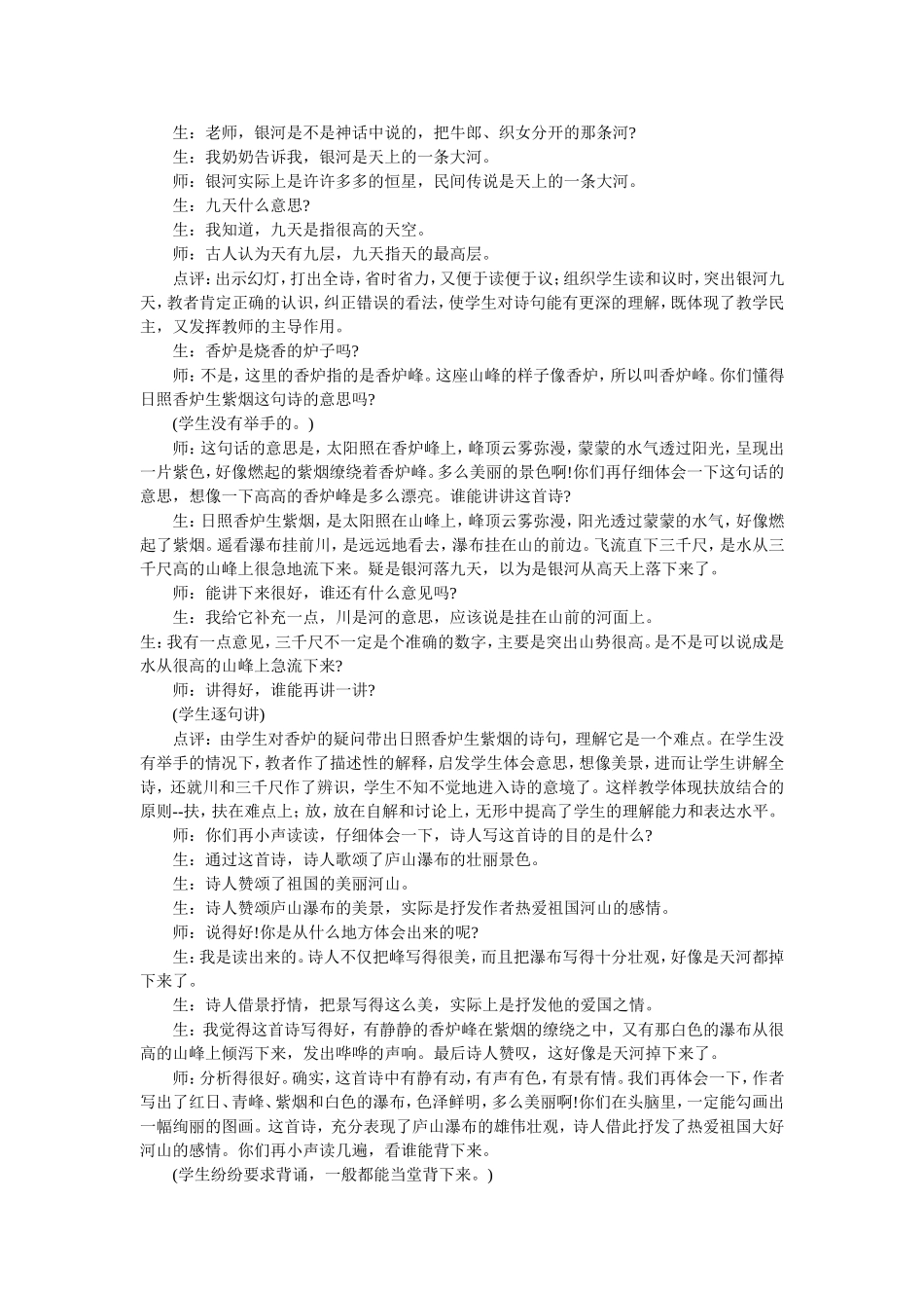 《望庐山瀑布》霍懋征_第2页