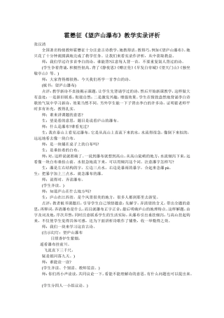 《望庐山瀑布》霍懋征