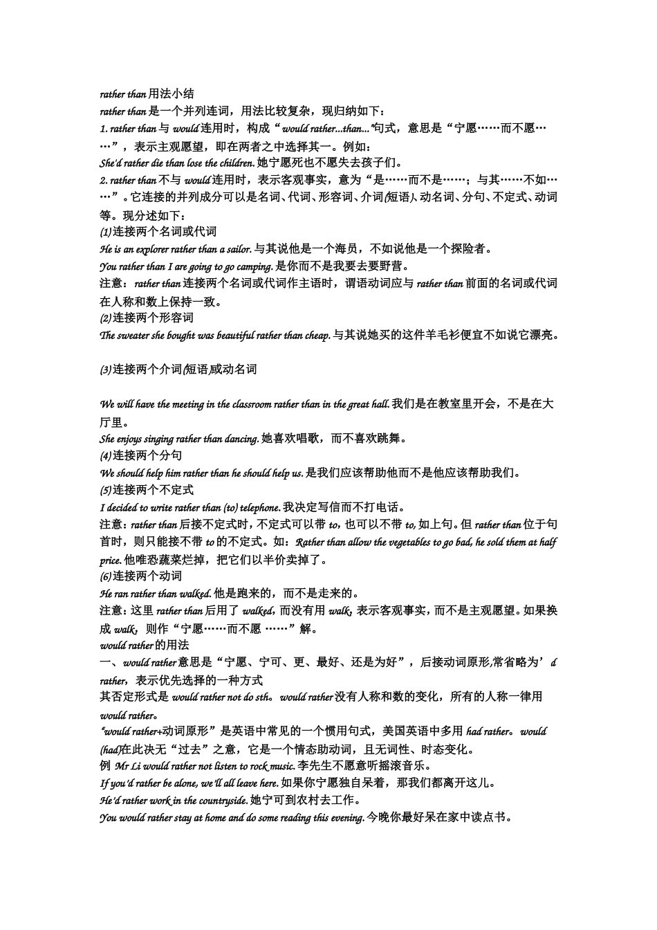 rather than用法小结_第1页