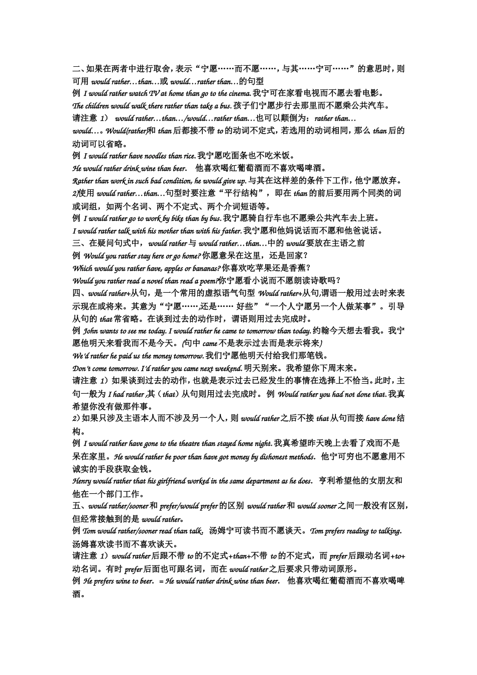 rather than用法小结_第2页