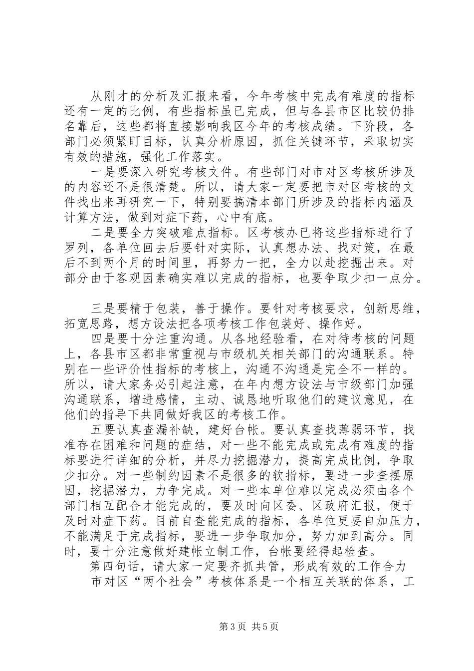 领导市对区考核分析讲话_第3页