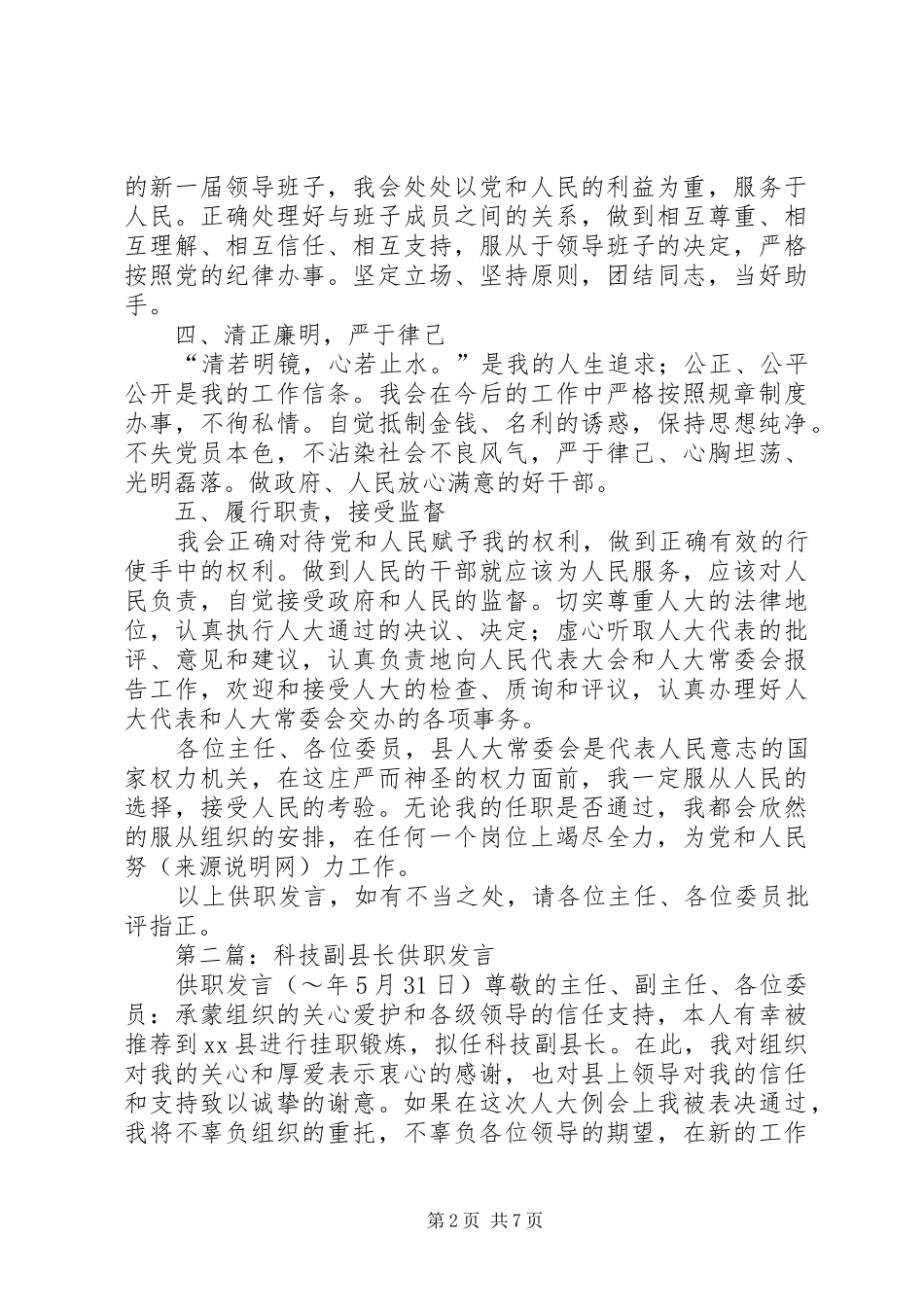 第一篇：副县长供职发言_第2页