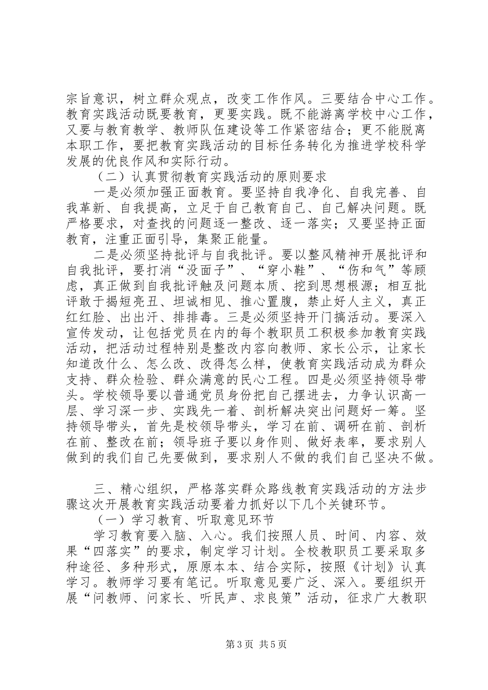 柳堰庙小学党的群众路线教育实践活动动员会讲话稿_第3页