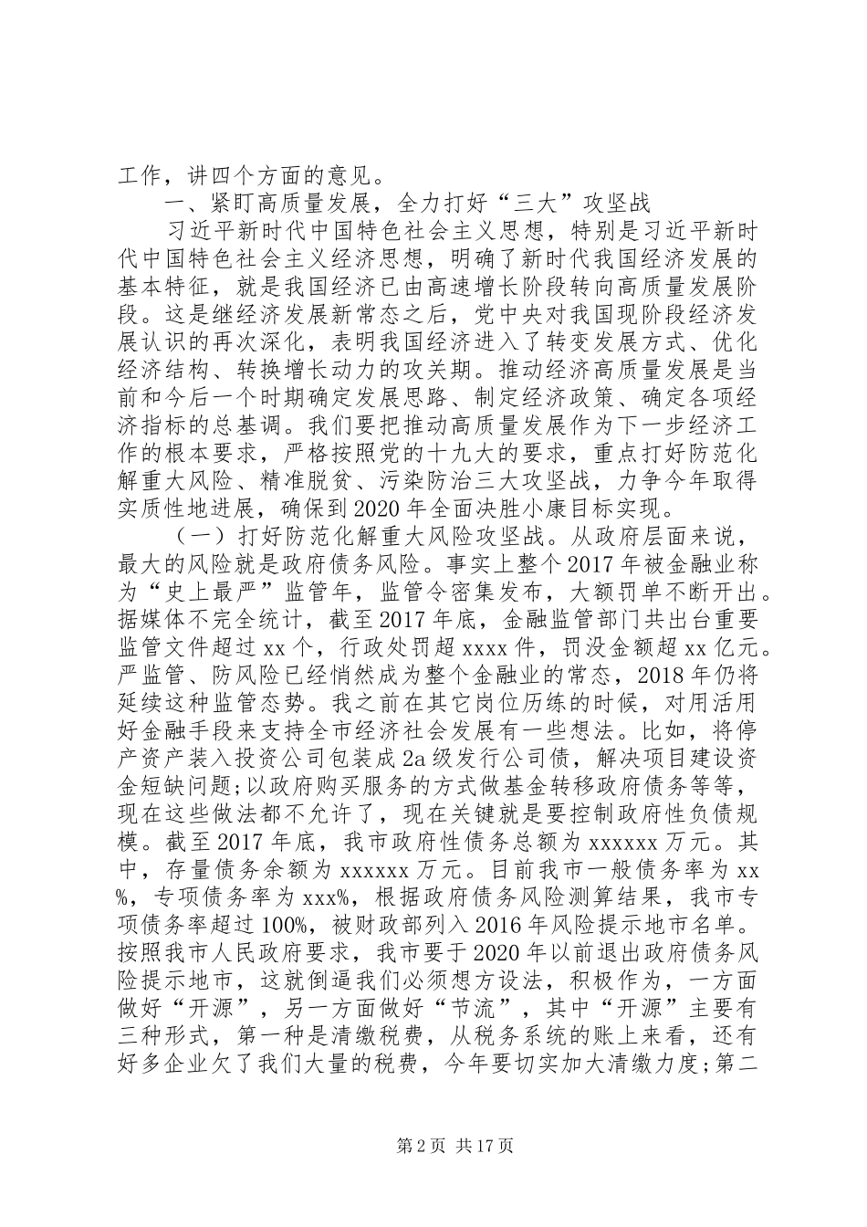 在XX年市政府全体会议暨廉政勤政工作会议上的讲话_第2页