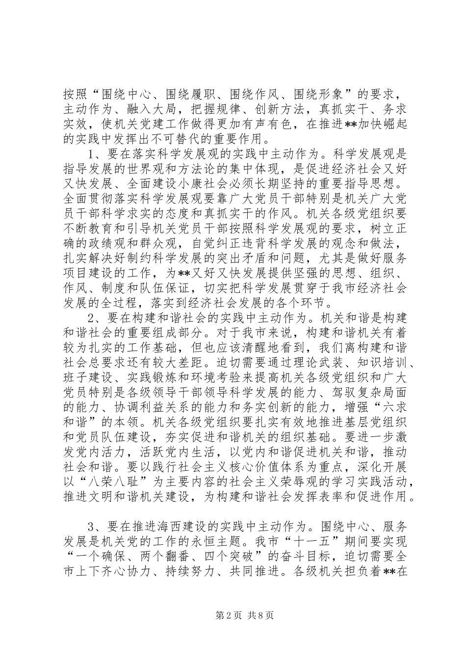 全市机关党工作会议讲话_第2页