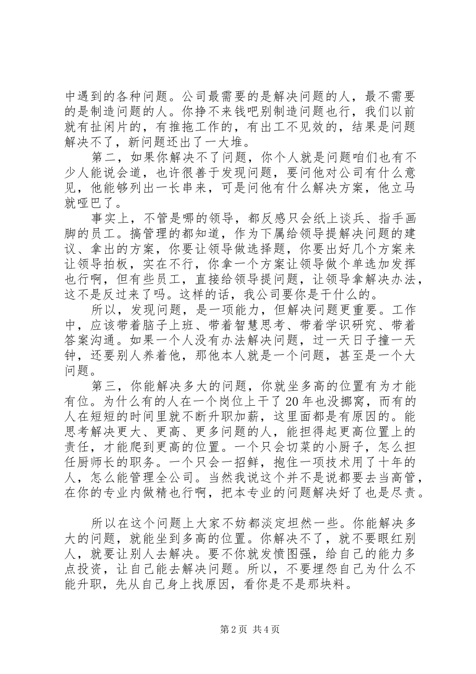 企业领导对于管理的经典讲话_第2页