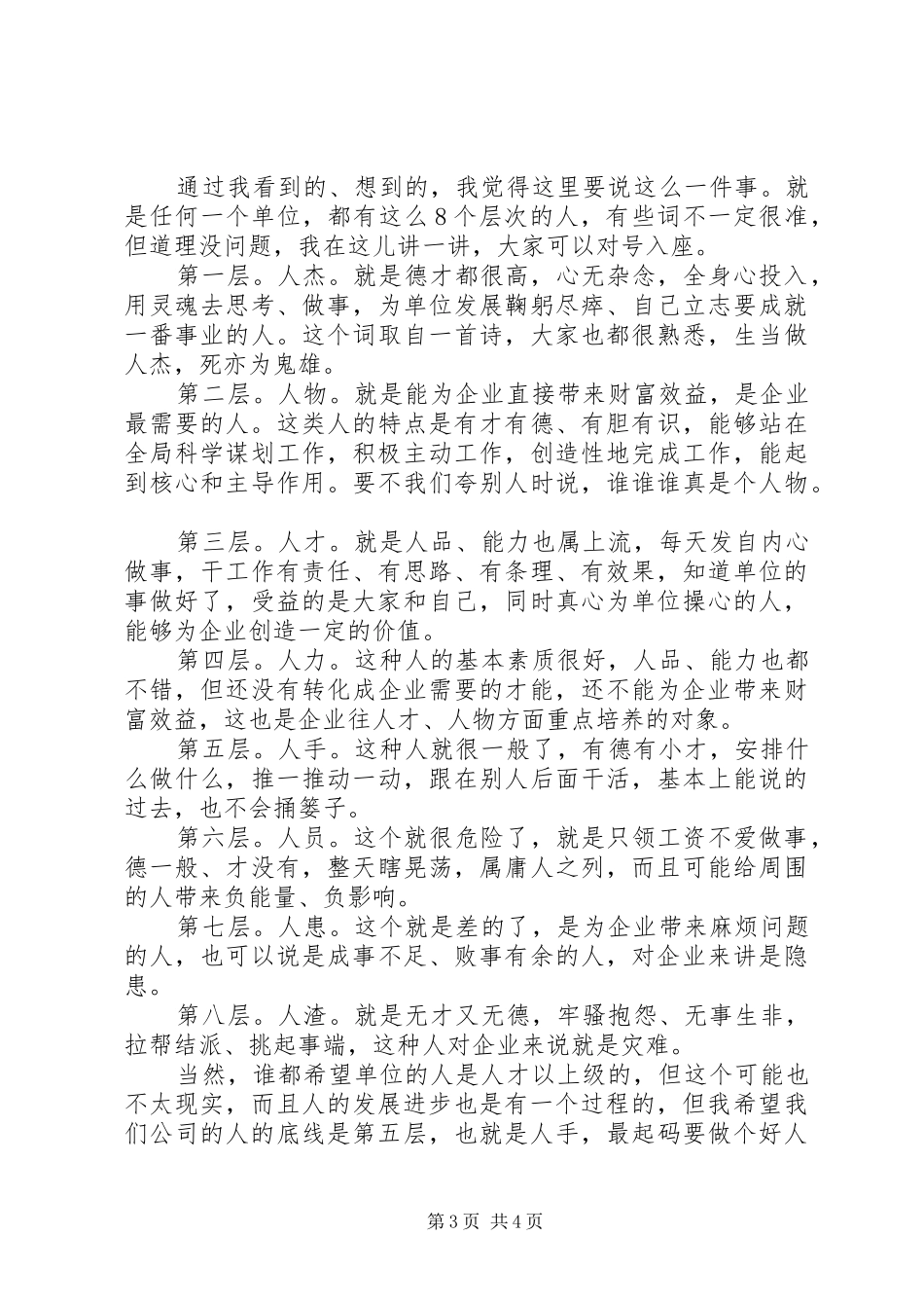 企业领导对于管理的经典讲话_第3页