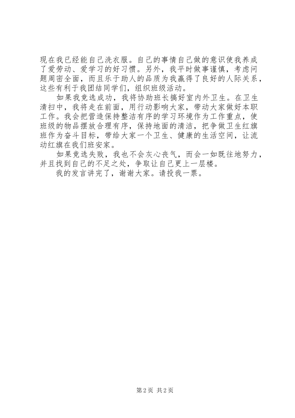 竞选生活委员演讲稿技巧及范文_第2页