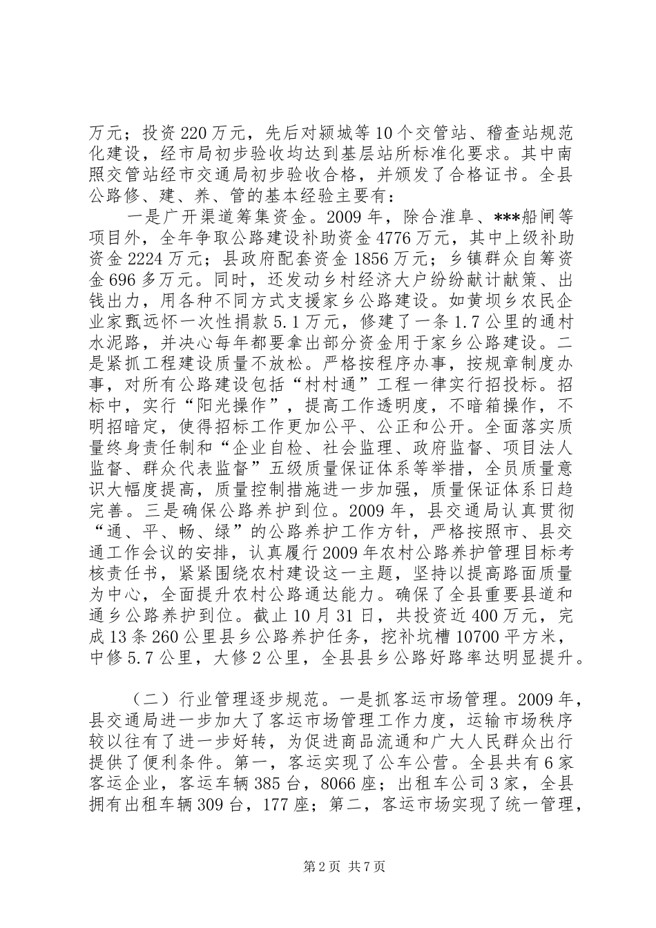 交通局工作总结及工作安排总结_第2页
