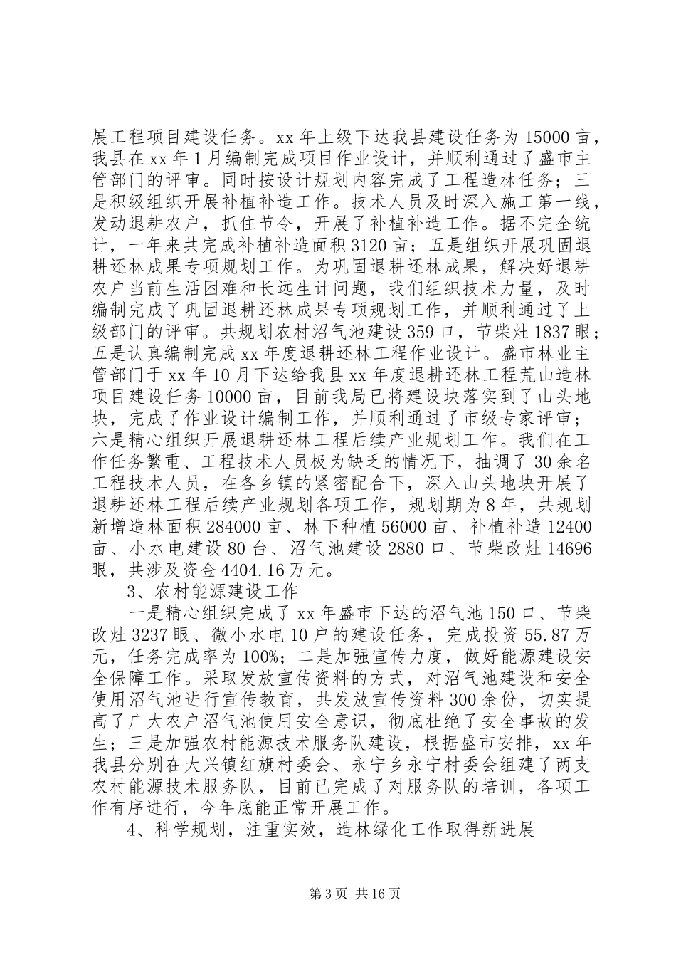 县林业局工作总结暨下一年工作计划范文_第3页