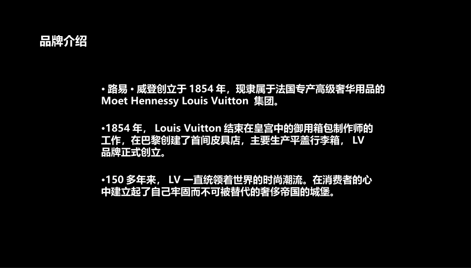 LV品牌调研_第3页