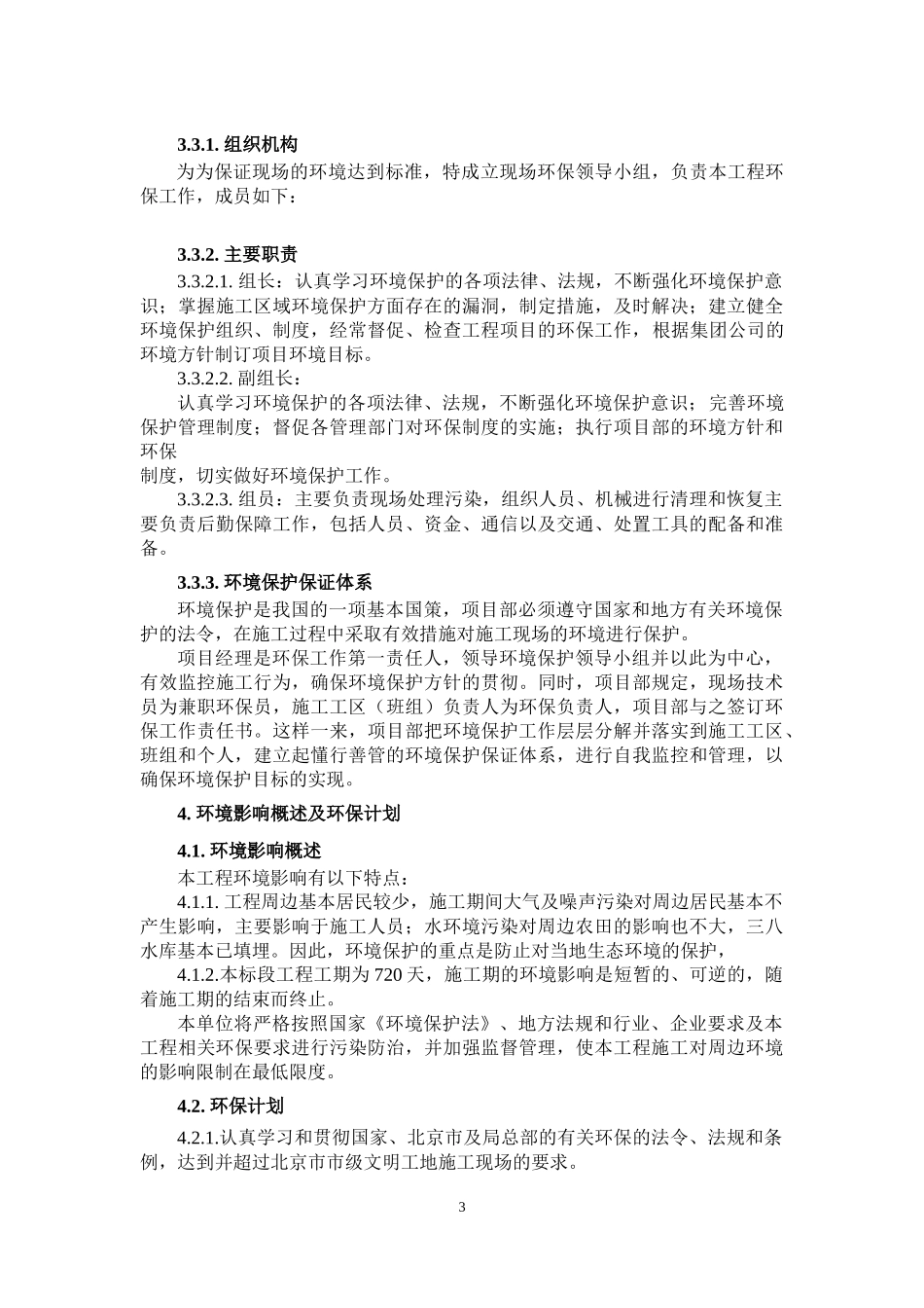 PPP园林景观工程环境保护施工方案_第3页