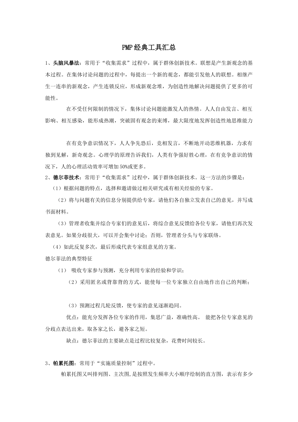 PMP经典工具汇总_第1页