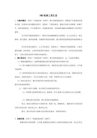 PMP经典工具汇总