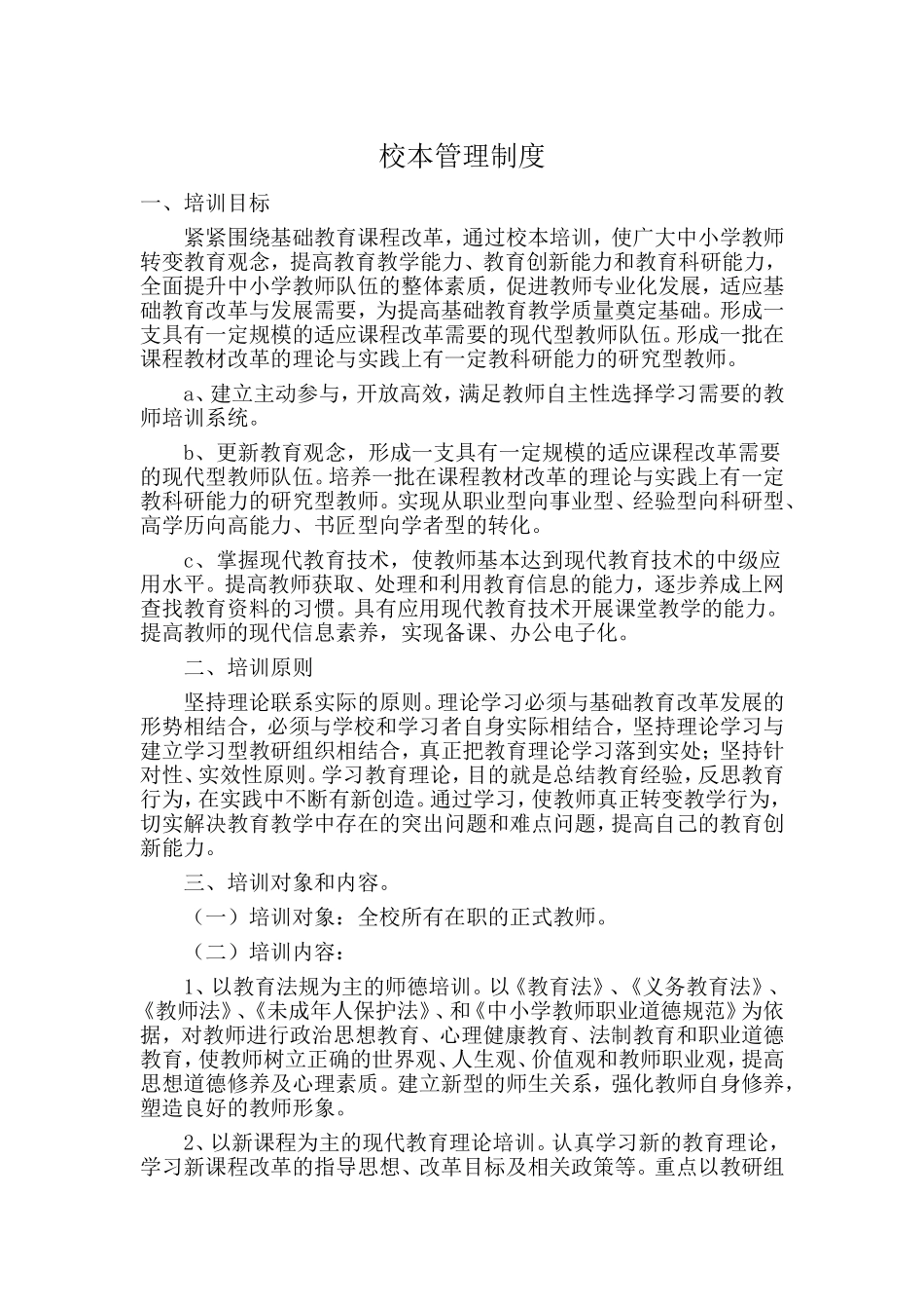 校本管理制度_第1页