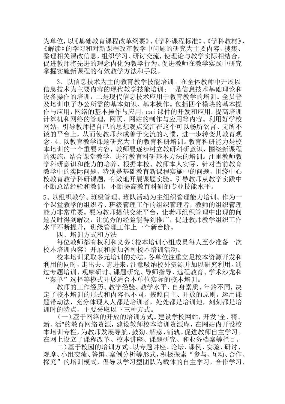 校本管理制度_第2页