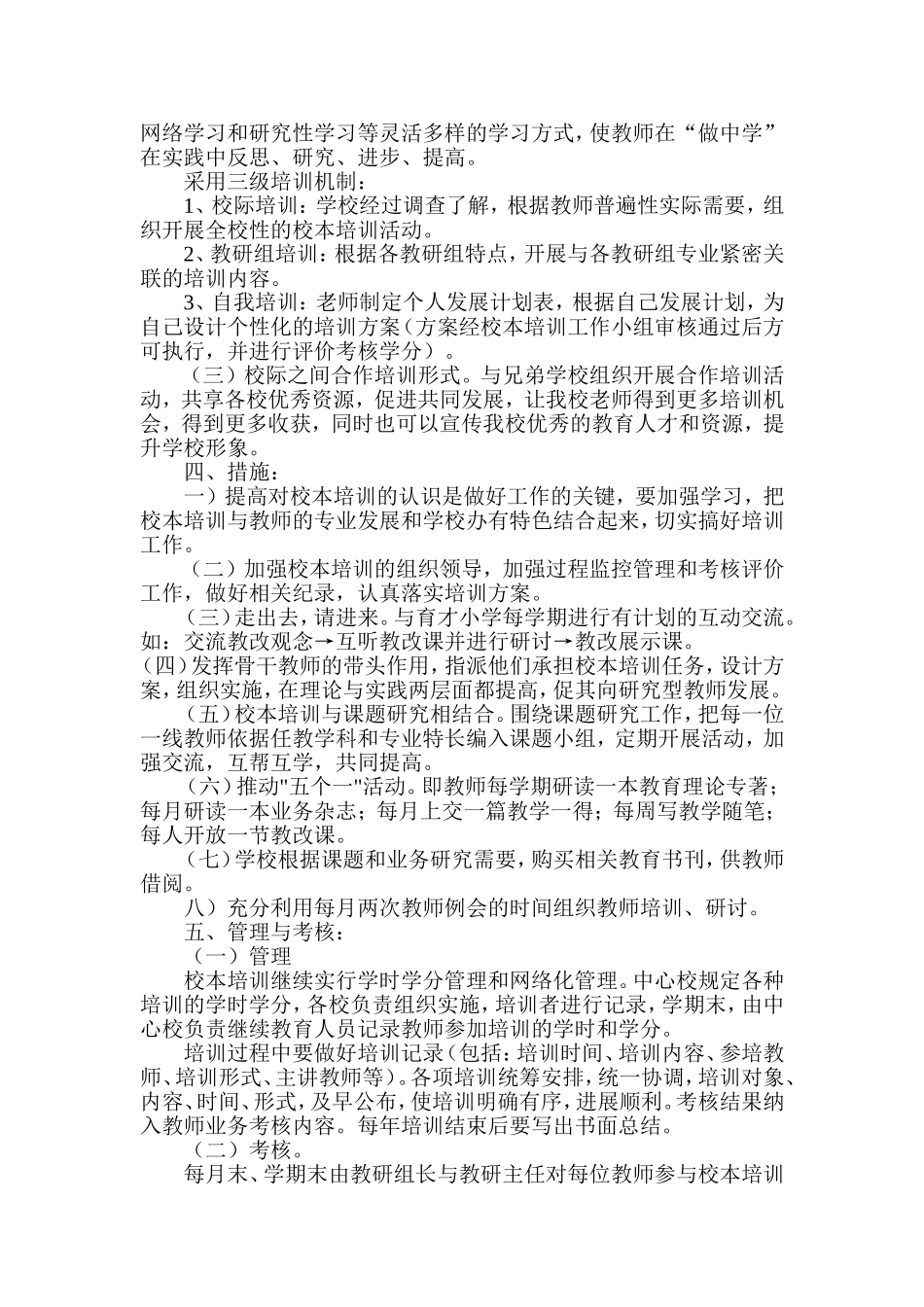 校本管理制度_第3页