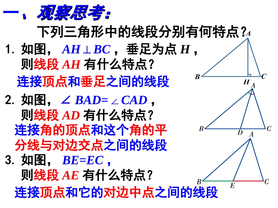 三角形的高和重心_第3页