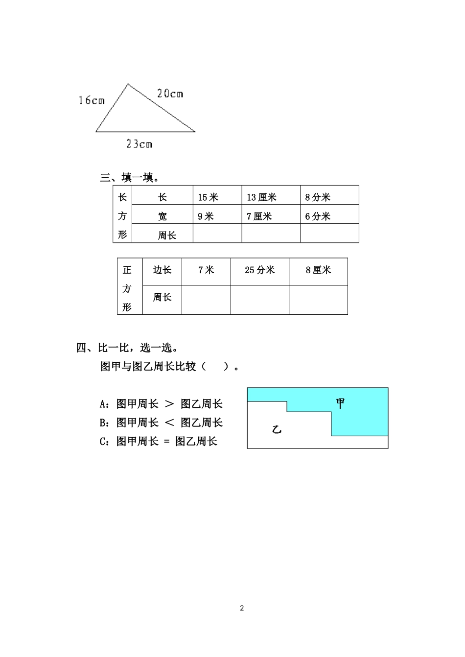 三年级数学上册第五单元自测练习_第2页