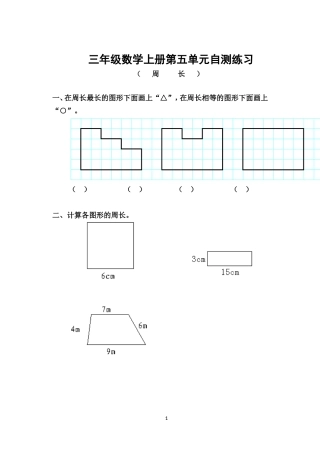 三年级数学上册第五单元自测练习