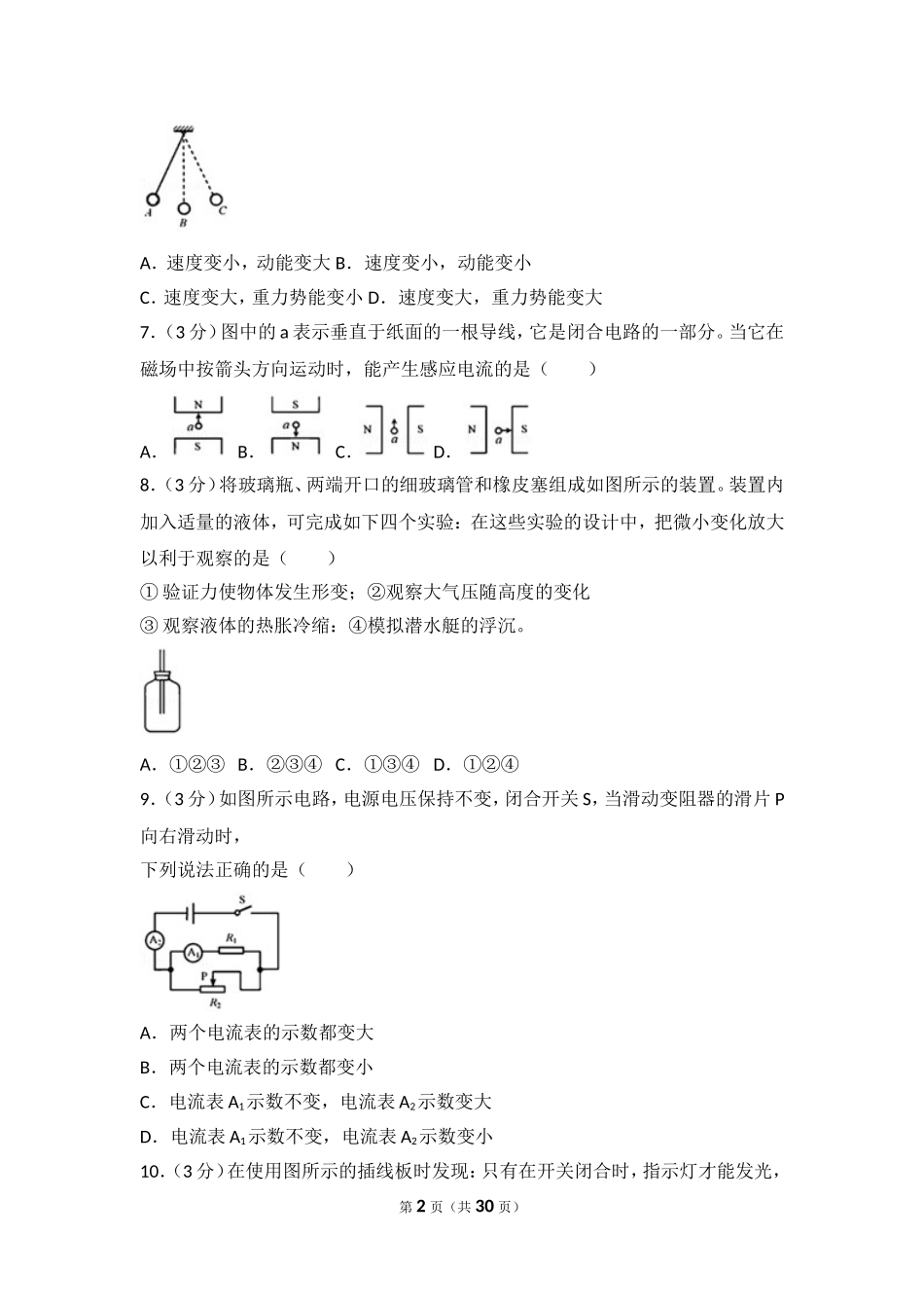 2018天津中考物理试卷含答案解析_第2页