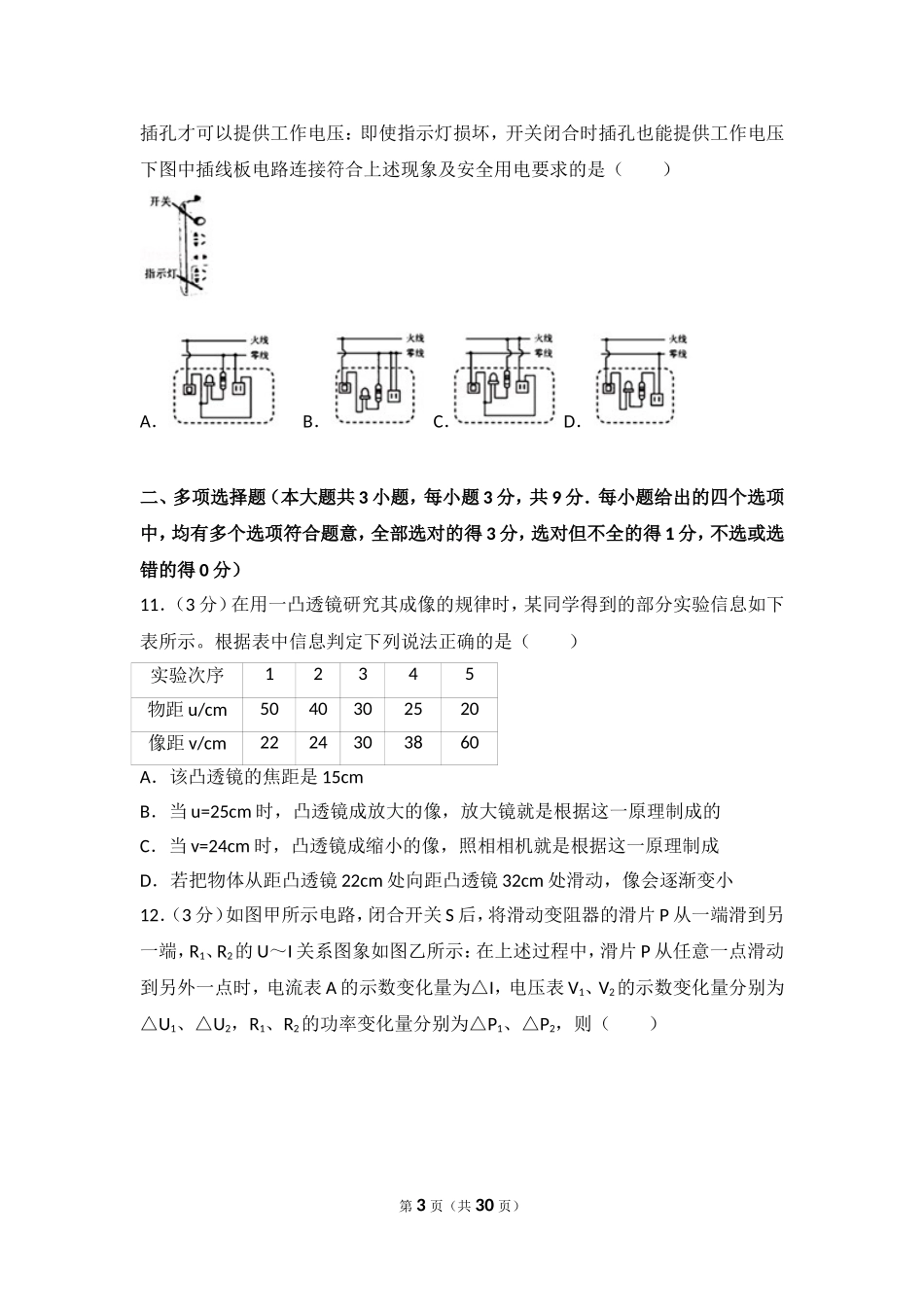 2018天津中考物理试卷含答案解析_第3页