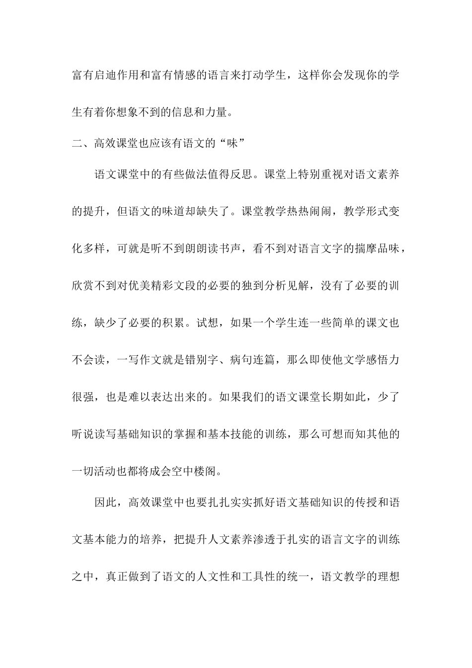 让高效的课堂也有语文味_第2页