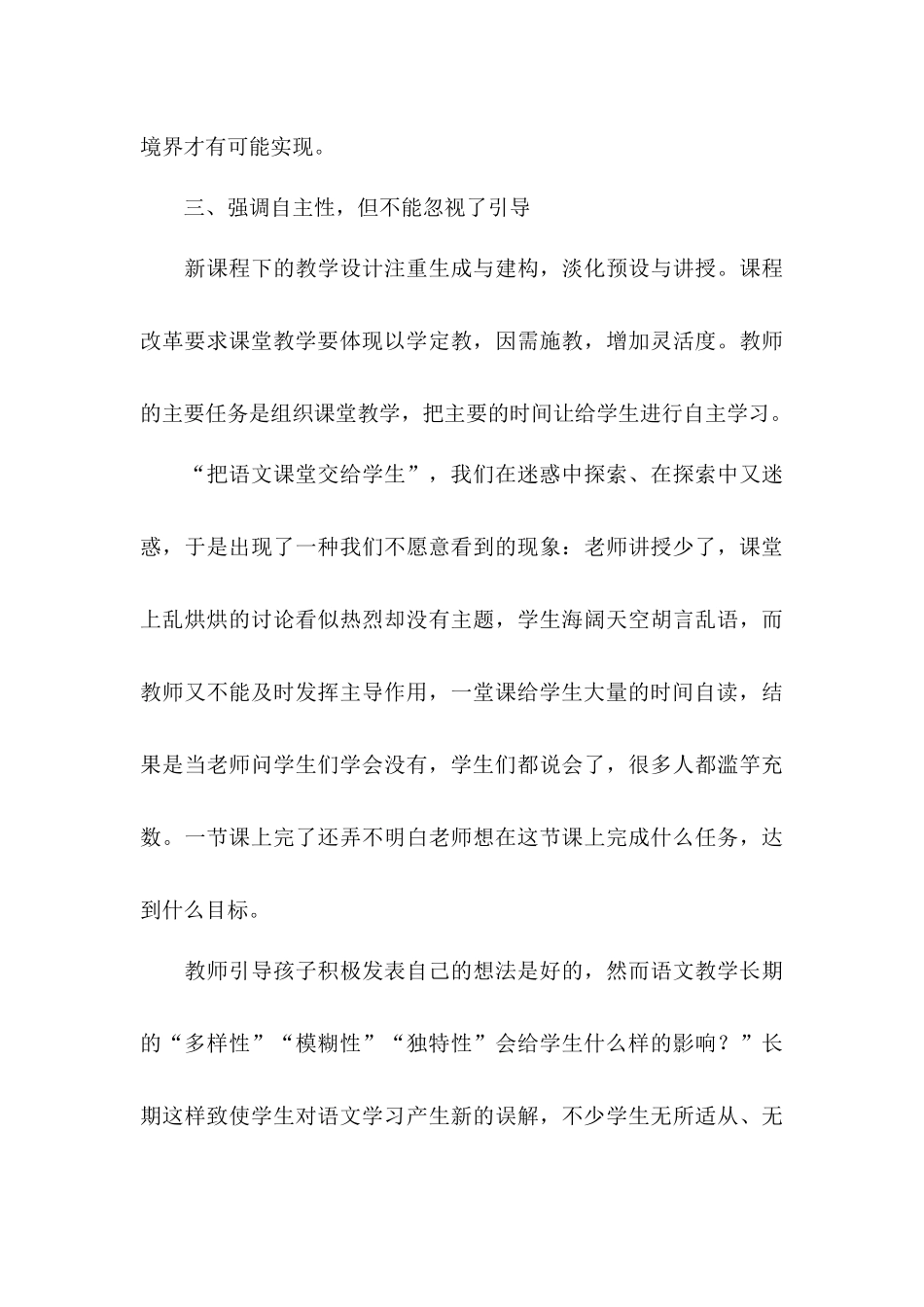 让高效的课堂也有语文味_第3页