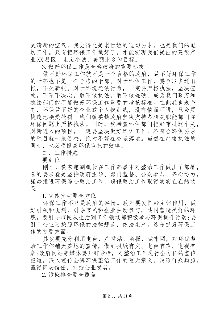 镇环保工作会议讲话稿_第2页
