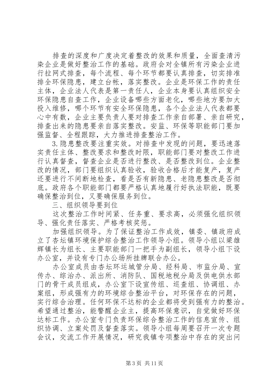 镇环保工作会议讲话稿_第3页