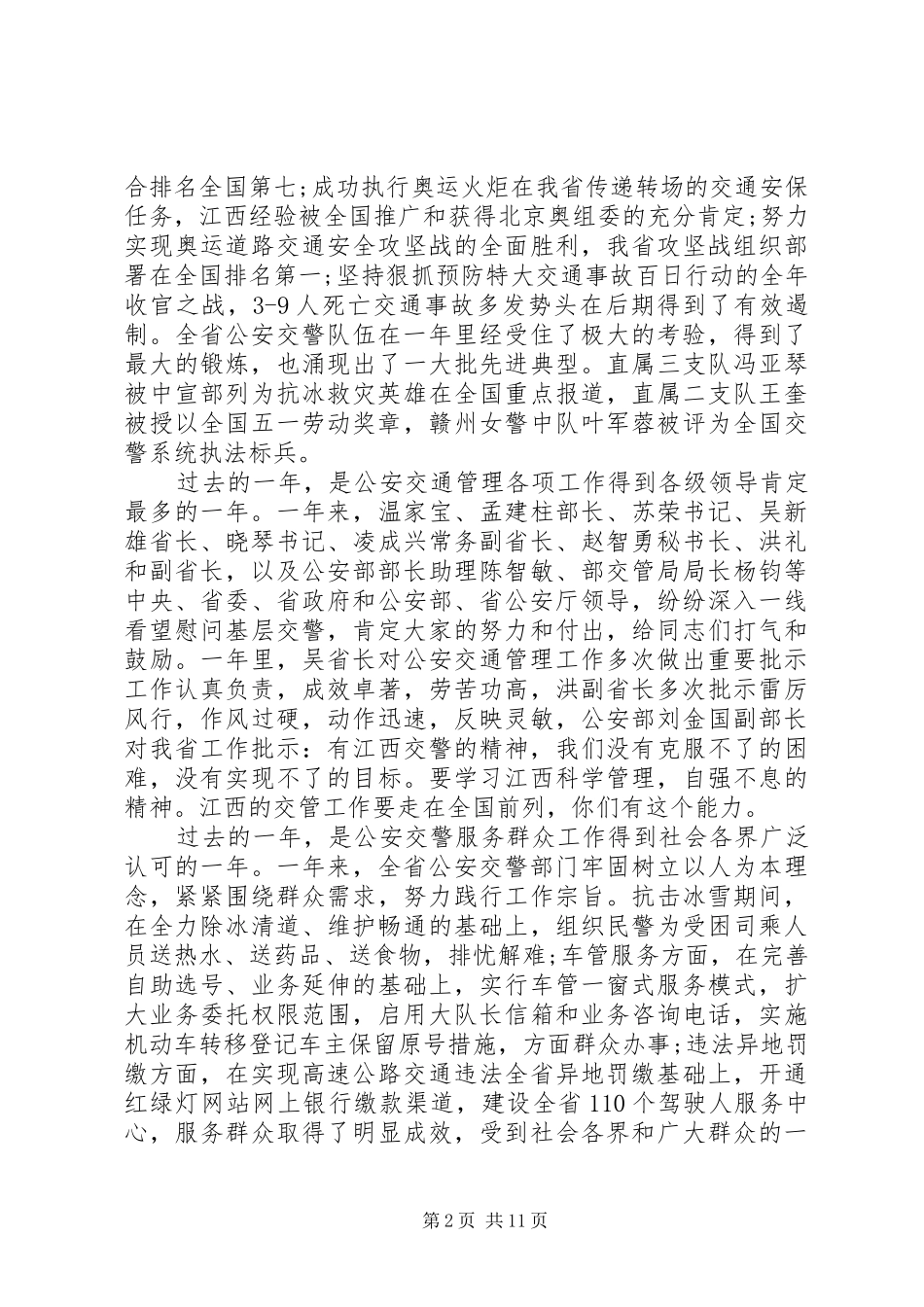公安交通管理工作会议讲话材料_第2页