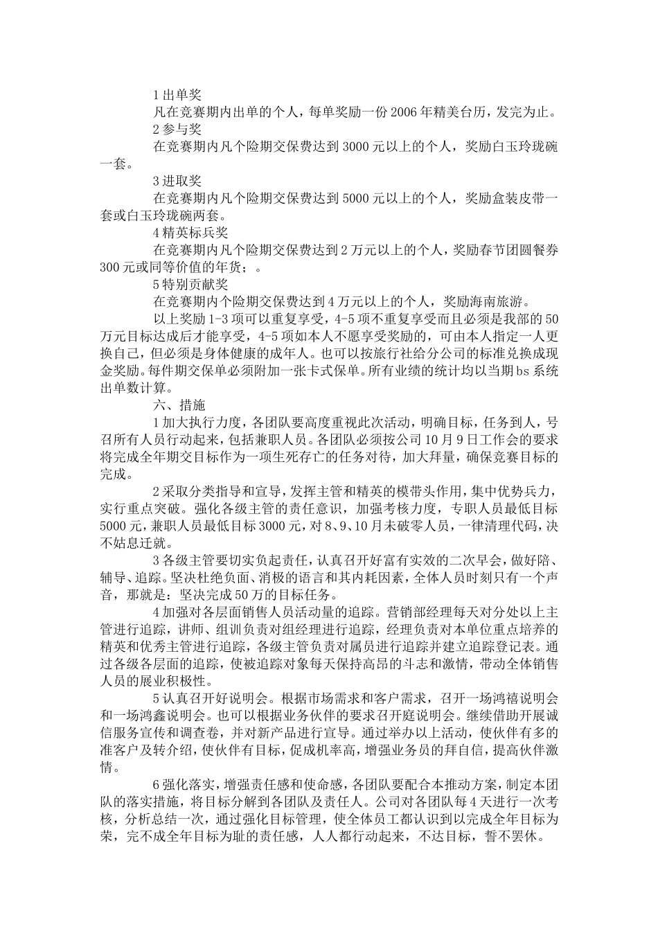 保险公司营销部两团队PK赛业务方案2页_第2页