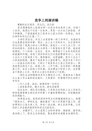 竞争上岗演讲稿 (34)