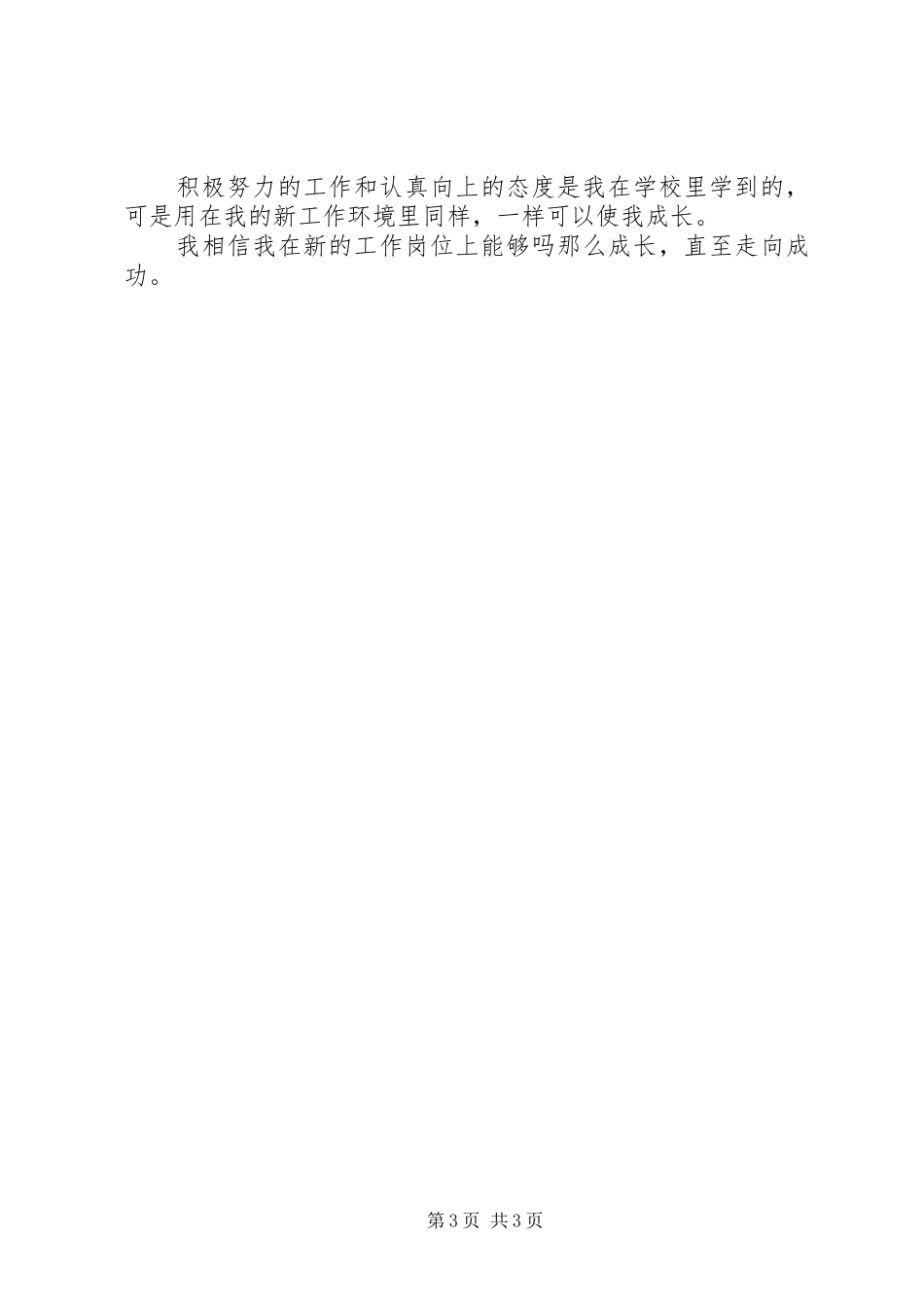 办公室应届毕业生秘书工作计划范文_第3页