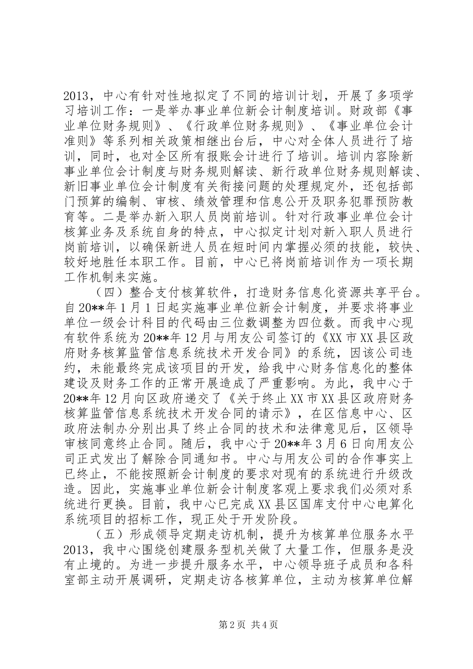 国库支付中心年度工作总结及计划_第2页