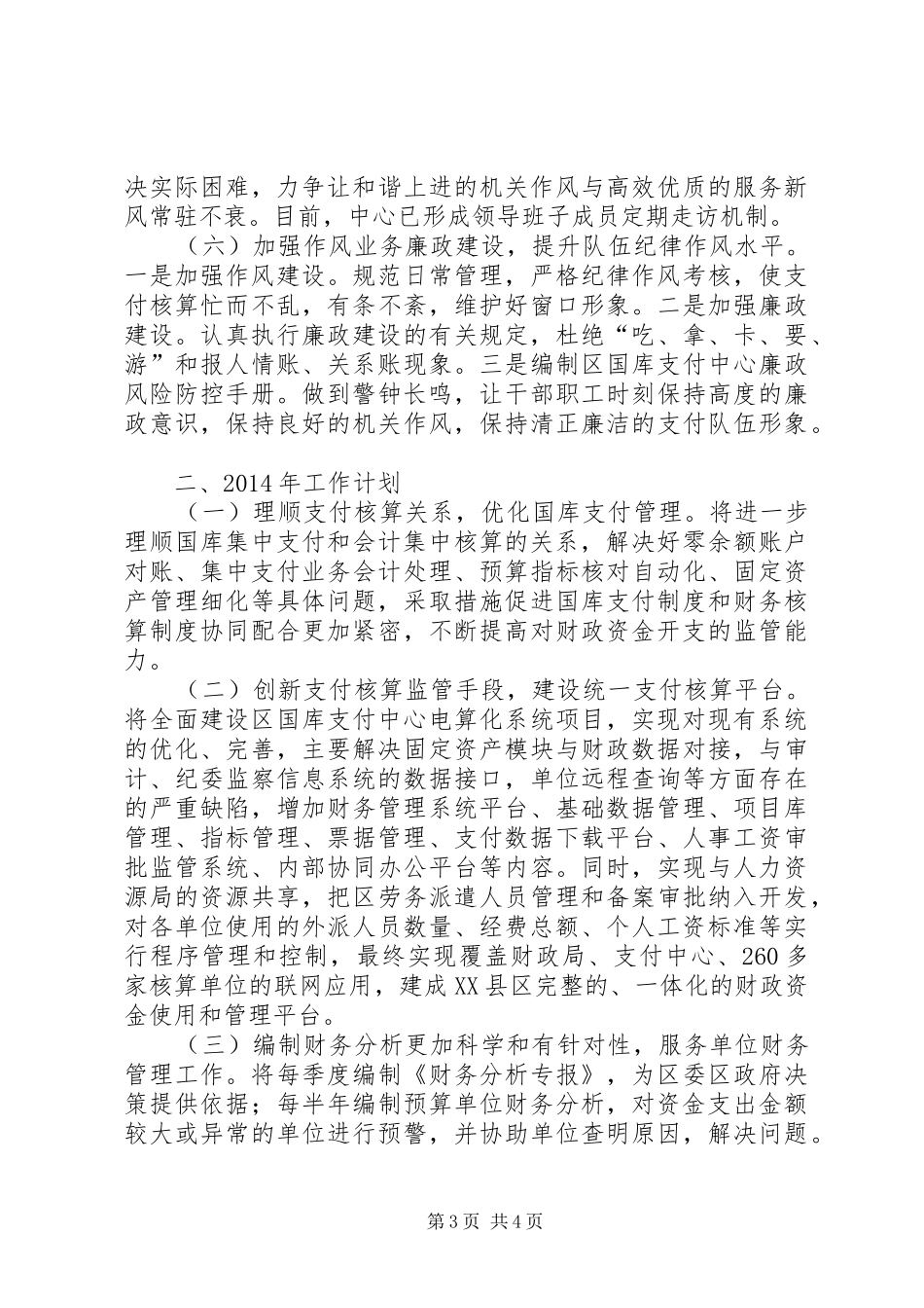 国库支付中心年度工作总结及计划_第3页