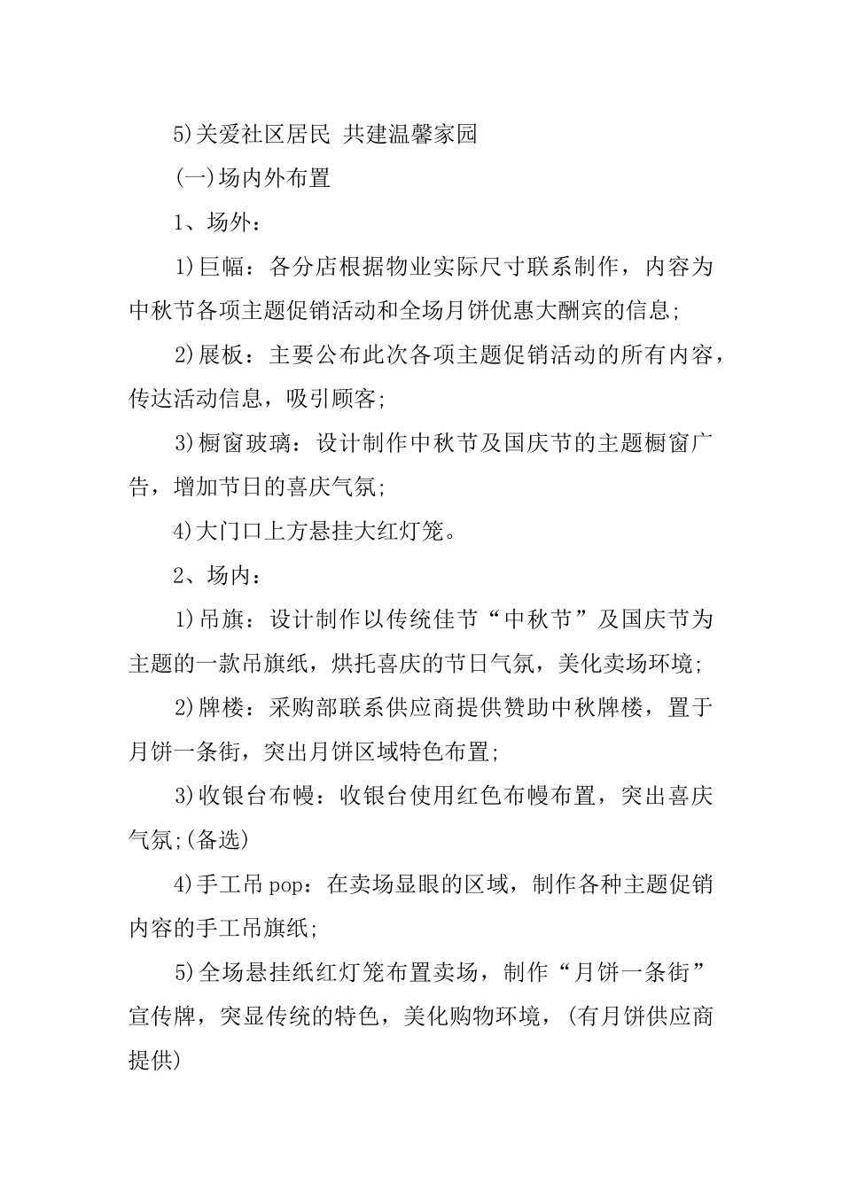 XX国庆节促销活动主题_第2页