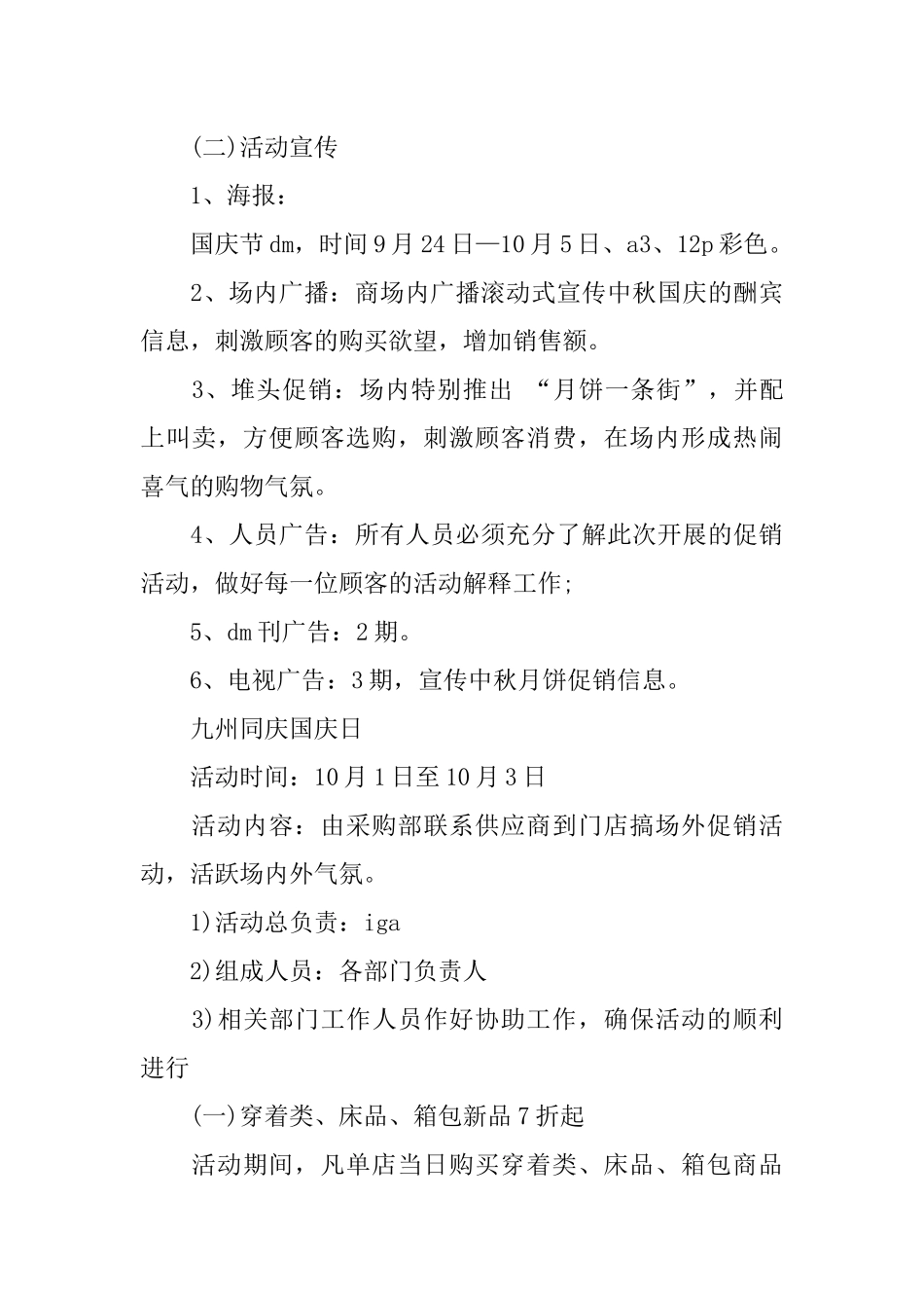XX国庆节促销活动主题_第3页