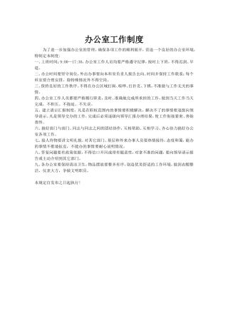 办公室工作制度